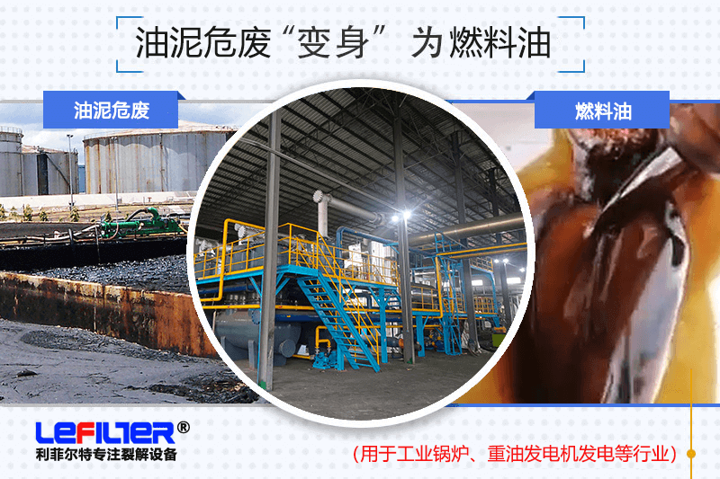 含水率多少的油泥適合采用熱解法處理？