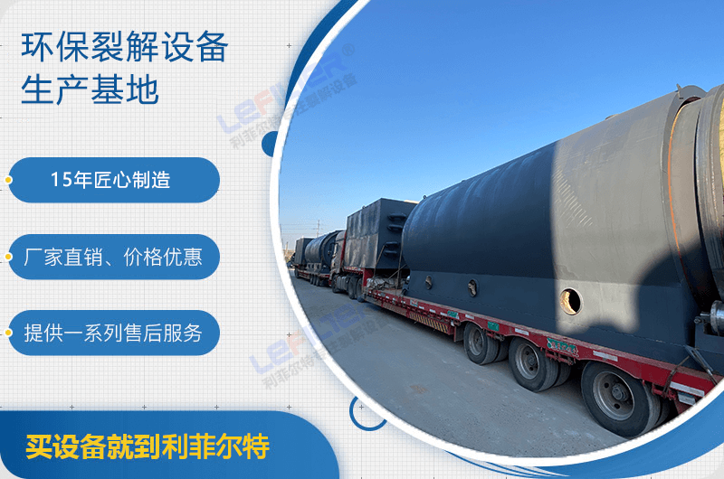 廢舊輪胎煉油后銷路如何？煉油設備有哪些？