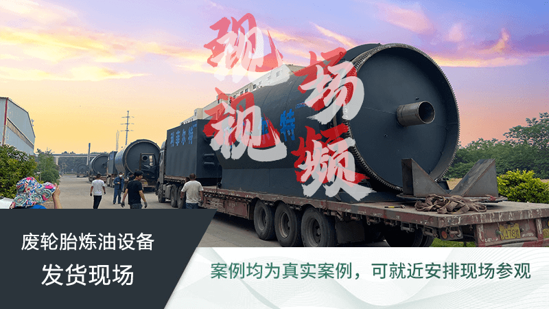 廢舊輪胎煉油廠用廢輪胎煉油有污染嗎？