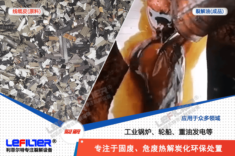 電線外面黑軟皮能不能煉油？