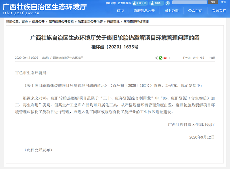 廢舊輪胎裂解必須在化工園區(qū)嗎？